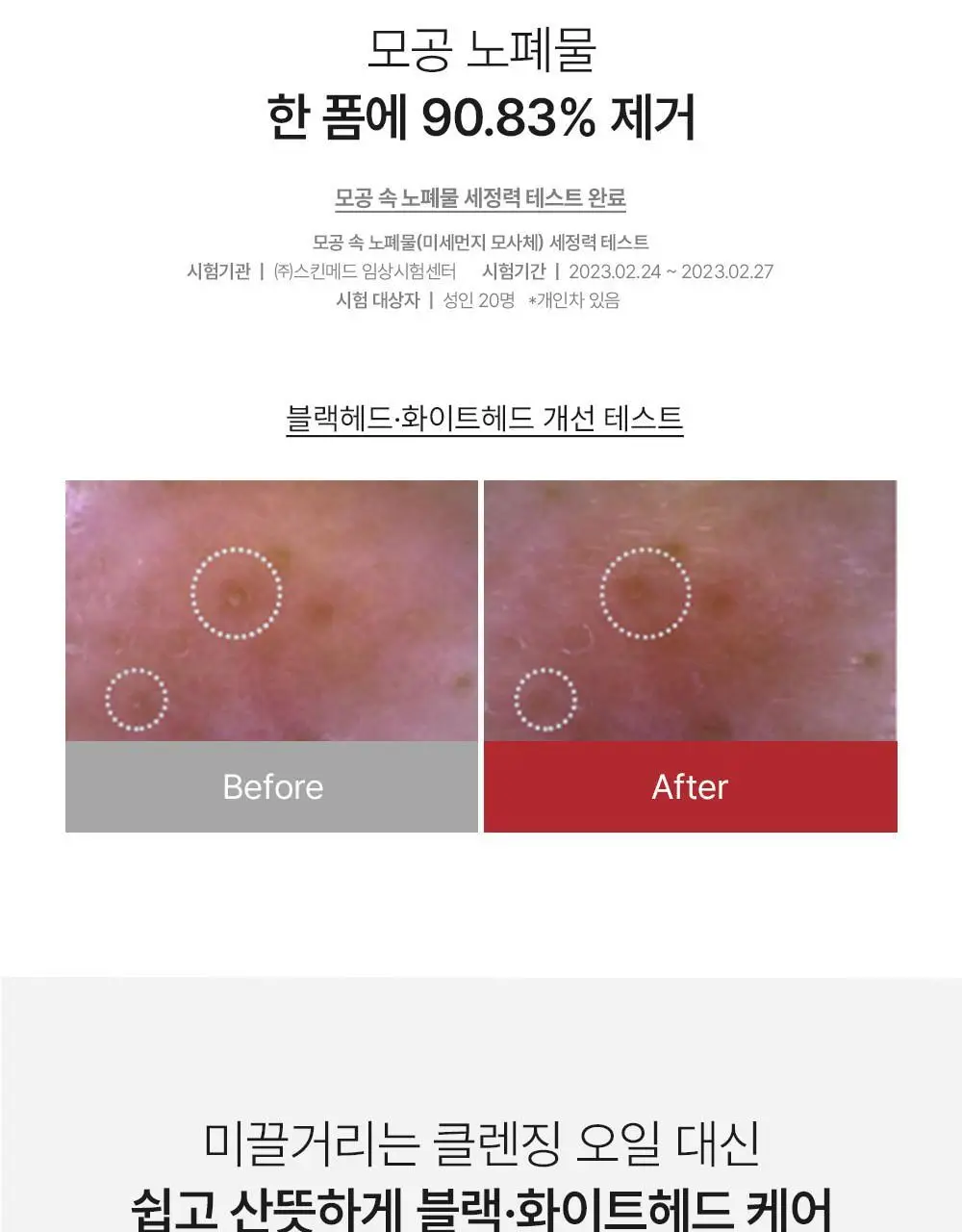 [선크림클렌징/모공딥클렌징] 셀퓨전씨 포어 썬 클렌징 폼 150ml 상세페이지 11